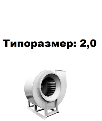 Радиальный вентилятор среднего давления  ВР 280-46-2,0 0,37 кВт