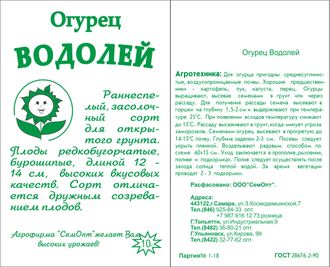 Огурец Водолей 10 шт. белый пакет Огурец Водолей 10 шт. белый пакет