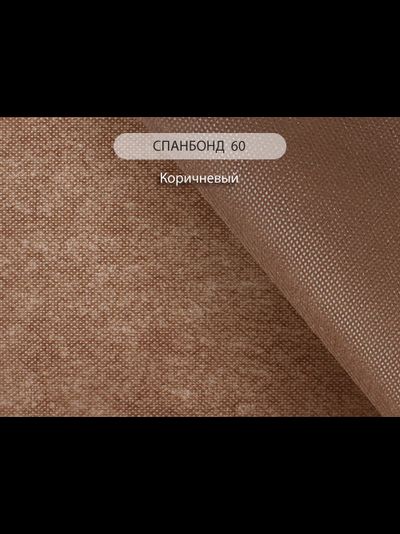 Спанбонд 60, нетканый материал оптом, 60 г/м2