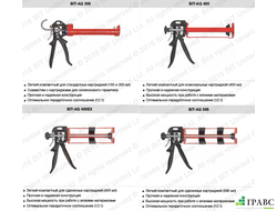 Пистолеты для выпрессовывания картриджей BIT