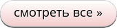 смотреть все ароматы Аль Рехаб