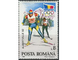 Лыжи. Румыния. Альбервилль-1992