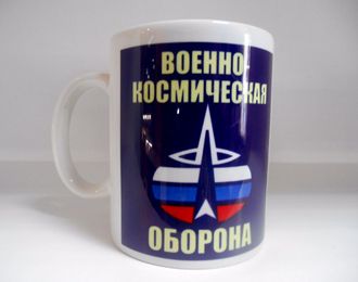 Кружка Военно-космическая оборона