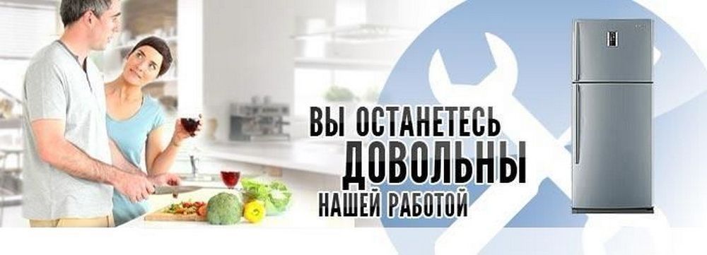 Ремонт холодильников Daewoo(Дэу) в Челябинске