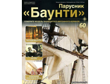 Журнал &quot;Баунти&quot; №60 + детали