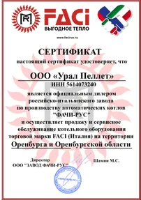 Официальный сертификат дилера FACI