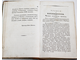 Давыдов И. Чтения о словесности. [в 4 ч.]. Курс третий. М.: В Университетской типографии, 1838.