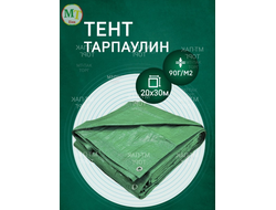 Тент Тарпаулин 20 x 30 м , 90 г/м2 , шаг люверсов 1 м строительный защитный укрывной купить в Москве