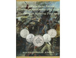 Альбом 200-летие победы России в Отечественной войне 1812 года