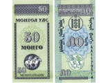Монголия 50 монго 1993 г. Серия АА