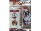 Журнал &quot;Куклы в народных костюмах&quot; №75. Финский женский костюм