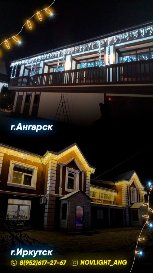 Новогоднее освещение домов в Иркутске и Ангарске