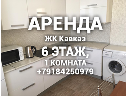 Квартира ЖК Кавказ 37 кв.м.