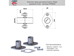 Комплект фланцев ремонтный в сборе CBD диаметр 45мм