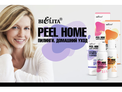 Peel Home. Пилинги. Домашний уход