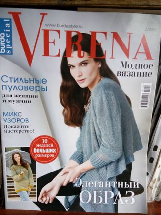 Журнал &quot;Верена (Verena)&quot; Модное вязание - №2/2015