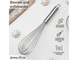 Венчик для взбивания KONFINETTA «Сильвер», струна 1.3 мм, 35×7×7 см, серебристый