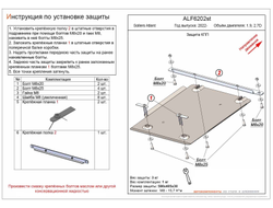Sollers Atlant 2022- V - 1.9D, 2.7D Защита КПП (Сталь 2мм) ALF6202ST