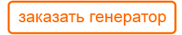 Купить ультразвуковой генератор УЗГ-10, 10КВт