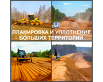 Планировка и выравнивание участка Воронеж, отсыпка грунтом. Осуществляем планирование земли.