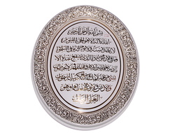 Мусульманский сувенир панно с надписью на арабском языке "Аят аль Курсий"
