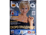 Б/У Журнал &quot;Бурда&quot; Украина №11/2002 год (ноябрь 2002)