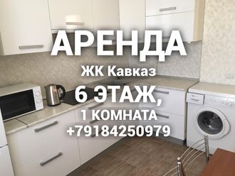 Квартира ЖК Кавказ 37 кв.м.