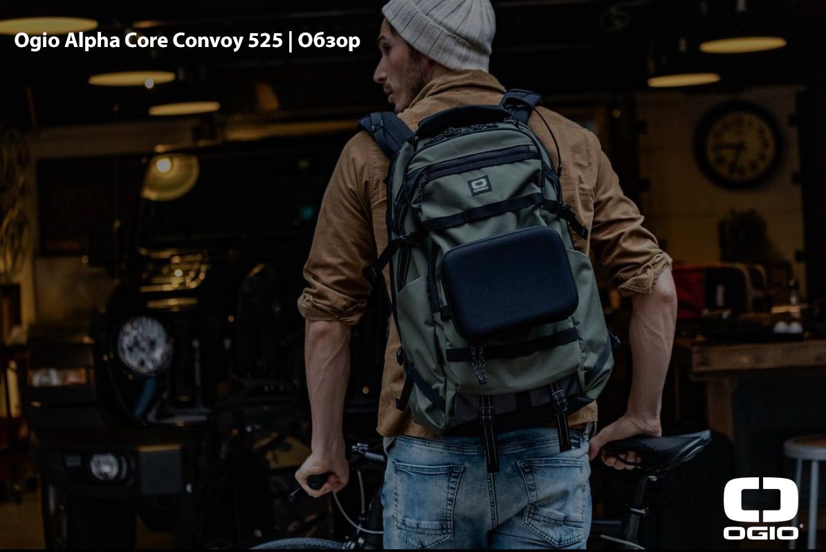 Текстовый обзор с фотографиями рюкзака Ogio Alpha 525