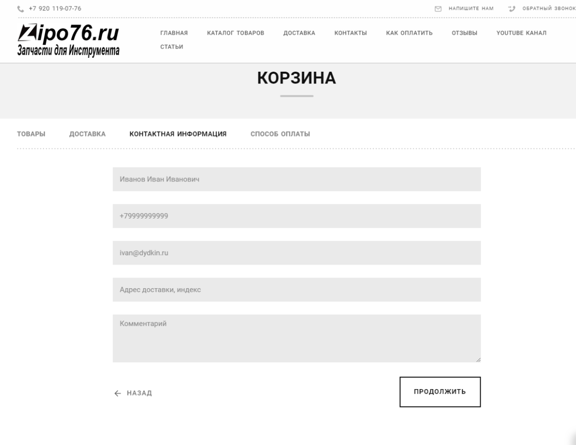 почта доставка ваши котакты zipo76.ru