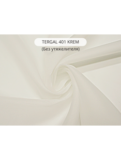 Арт. Tergal, вуаль без утяжелителя