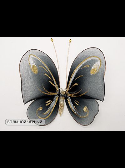 Бабочка большая(с завитками), 18х20 см. Украшение для штор с блестками