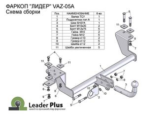 Фаркоп ВАЗ 2110-2170 ПРИОРА