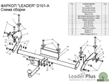 ТСУ Leader Plus для Daewoo Nexia (1995-2016), D101-A