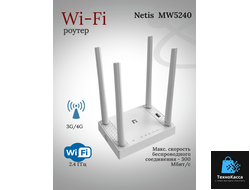 Роутер netis MW5240 с поддержкой USB 3G/4G LTE модемов