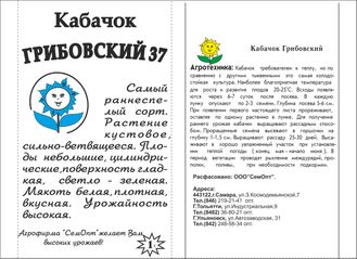 Кабачок Грибовский 1 г. белый пакет