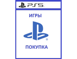 Купить цифровые версии игр PS5