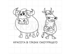 штамп флиртующие бык и корова