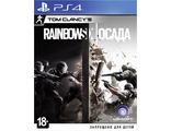 Диск Sony Playstation 4 Tom Clancy Rainbow Six: Осада