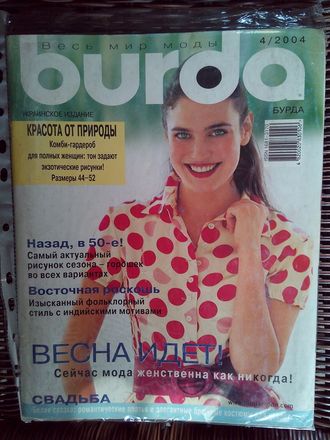 Журнал &quot;Burda&quot; (Бурда) Украина №4 (апрель) 2004 год