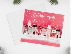 Открытка-мини «С Новым годом!» Дома, 8,8 х 10,7 см