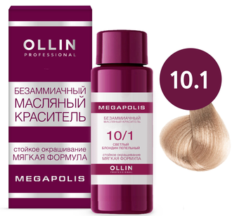 OLLIN PROFESSIONAL - БЕЗАММИАЧНЫЙ МАСЛЯНЫЙ КРАСИТЕЛЬ ДЛЯ ВОЛОС OLLIN MEGAPOLIS, 50 МЛ (ЦВЕТ: 9.22/9.26/9.31/9.72/9.00/10.0/10.1/10.7/10.8/10.26/10.73)