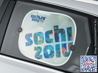 Солнцезащитные шторки «Sochi-2014» для авто (4 расцветки)