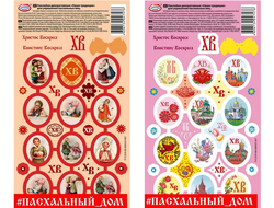 Пасхальные открытки и наклейки