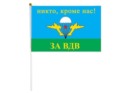 Флаг ВДВ в ассортименте