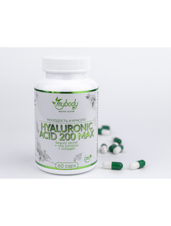 MY BODY HYALURONIC ACID 200 MAX 60 CAPS (гиалуроновая кислота + витамин С + витамин Е 60 капс)
