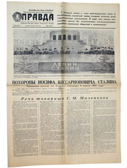 Газета Правда. № 69 за 10 марта 1953 г.