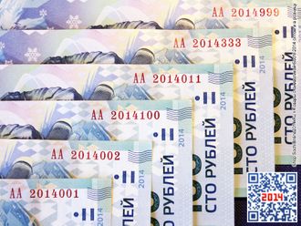 Красивые номера банкнот на 100 руб. купюрах Сочи-2014