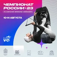 Чемпионат России по кабельному вейкборду и вейкскейту