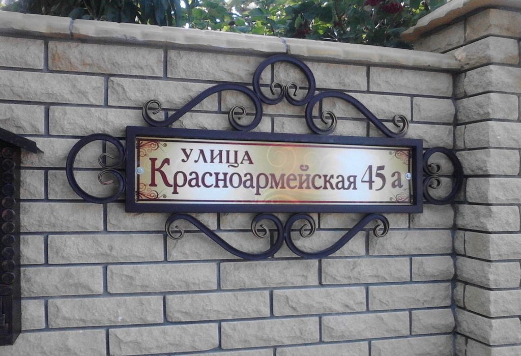Кованая Табличка С Адресом