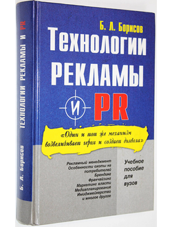 Борисов Б.Л. Технология рекламы и PR. М.: Фаир- Пресс. 2001.